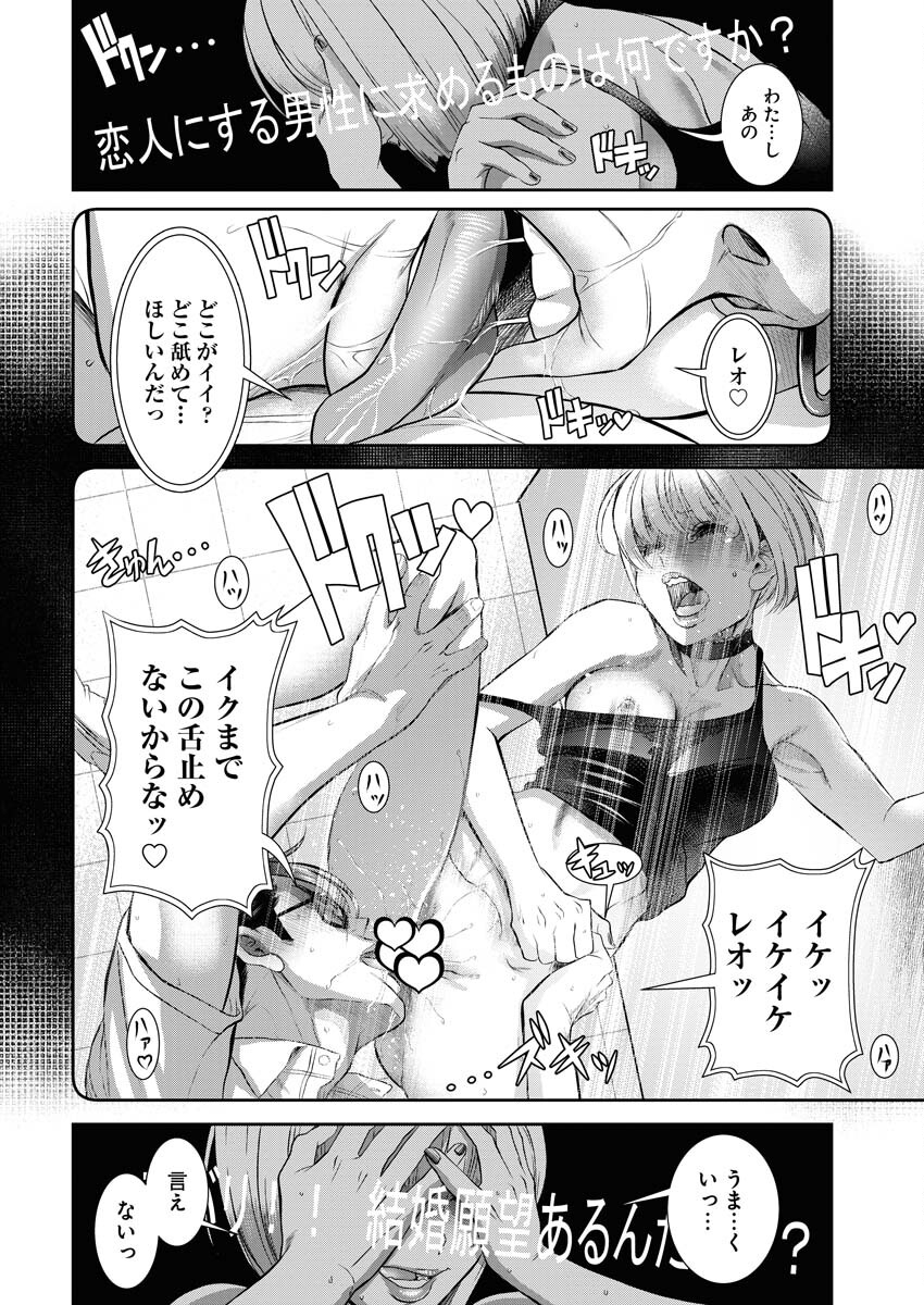 Sefure (AMAZUME Ryuuta) Chapter 83 12ページ