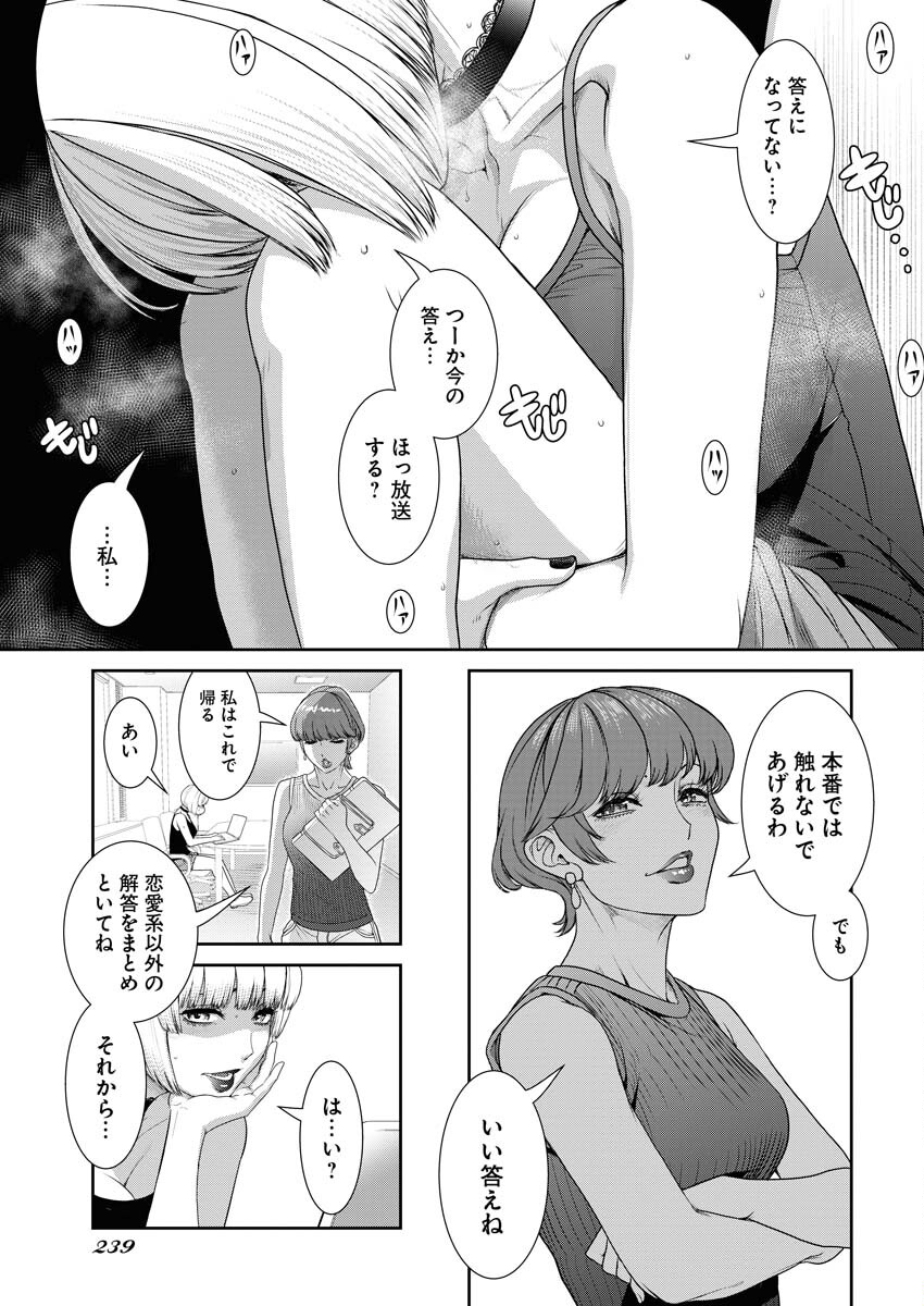 Sefure (AMAZUME Ryuuta) Chapter 83 15ページ