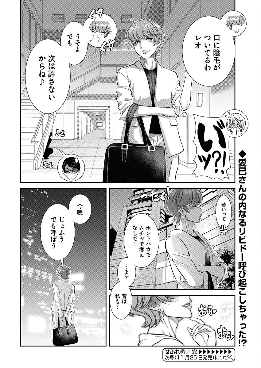 Sefure (AMAZUME Ryuuta) Chapter 83 16ページ