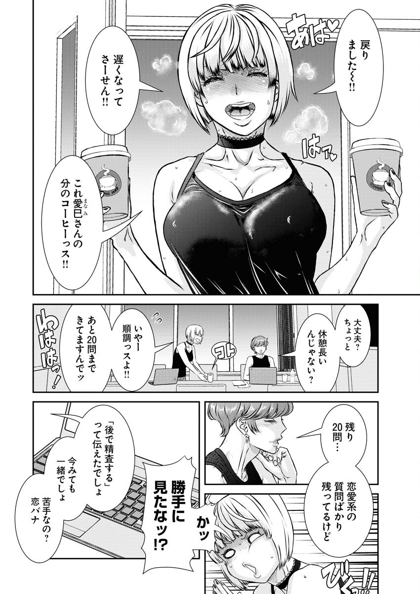 Sefure (AMAZUME Ryuuta) Chapter 83 4ページ