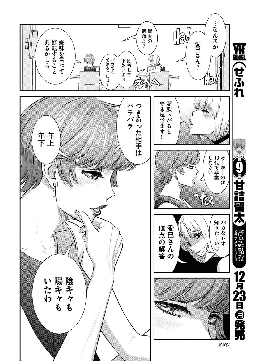 Sefure (AMAZUME Ryuuta) Chapter 83 6ページ