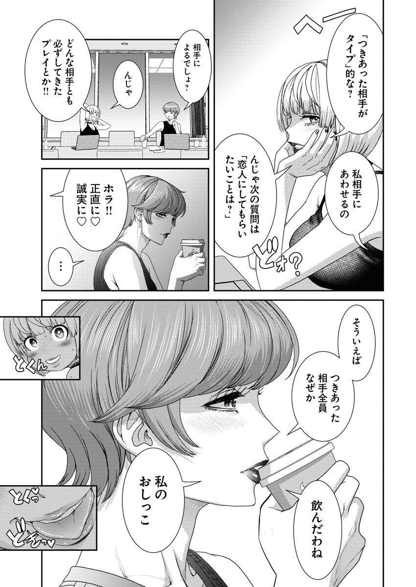 Sefure (AMAZUME Ryuuta) Chapter 83 7ページ