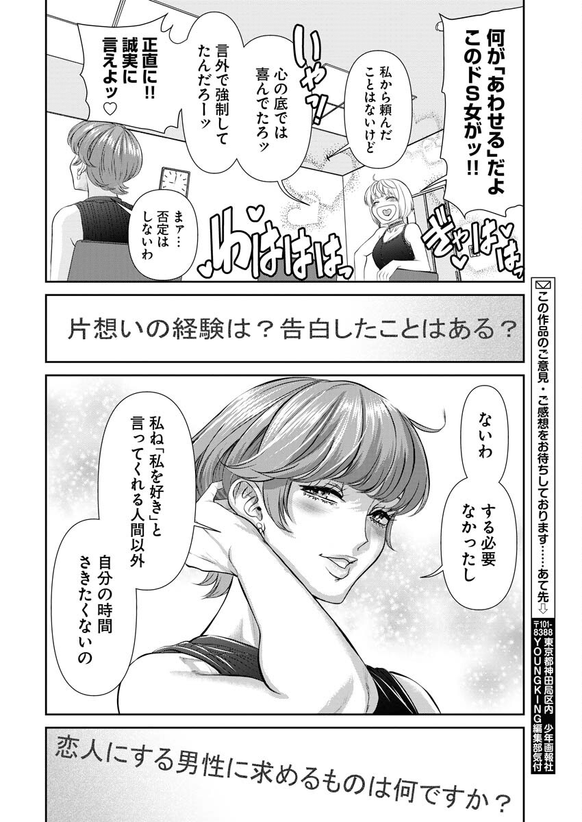 Sefure (AMAZUME Ryuuta) Chapter 83 8ページ