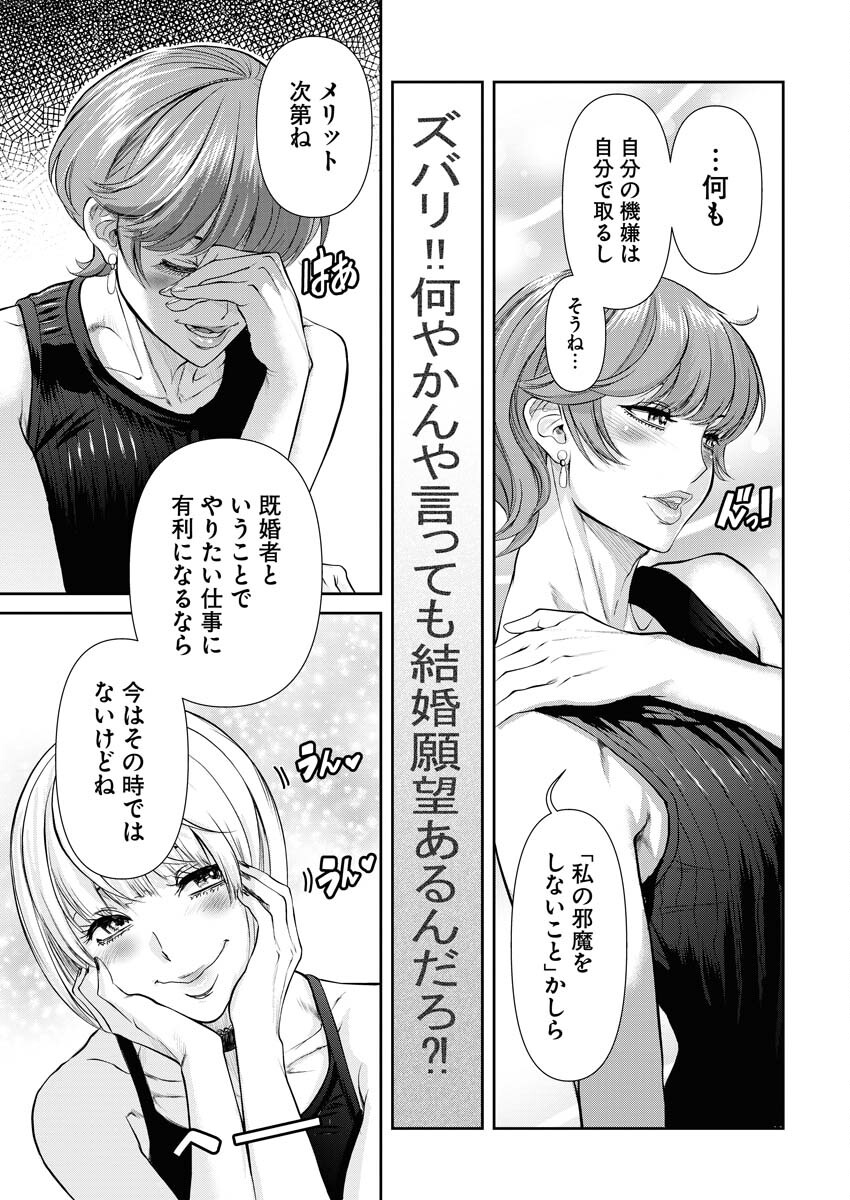 Sefure (AMAZUME Ryuuta) Chapter 83 9ページ