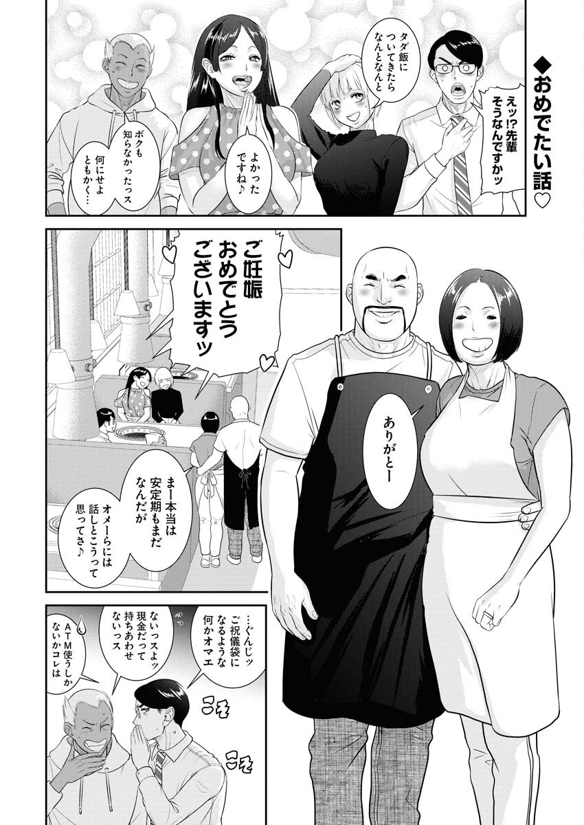 Sefure (AMAZUME Ryuuta) Chapter 84 2ページ