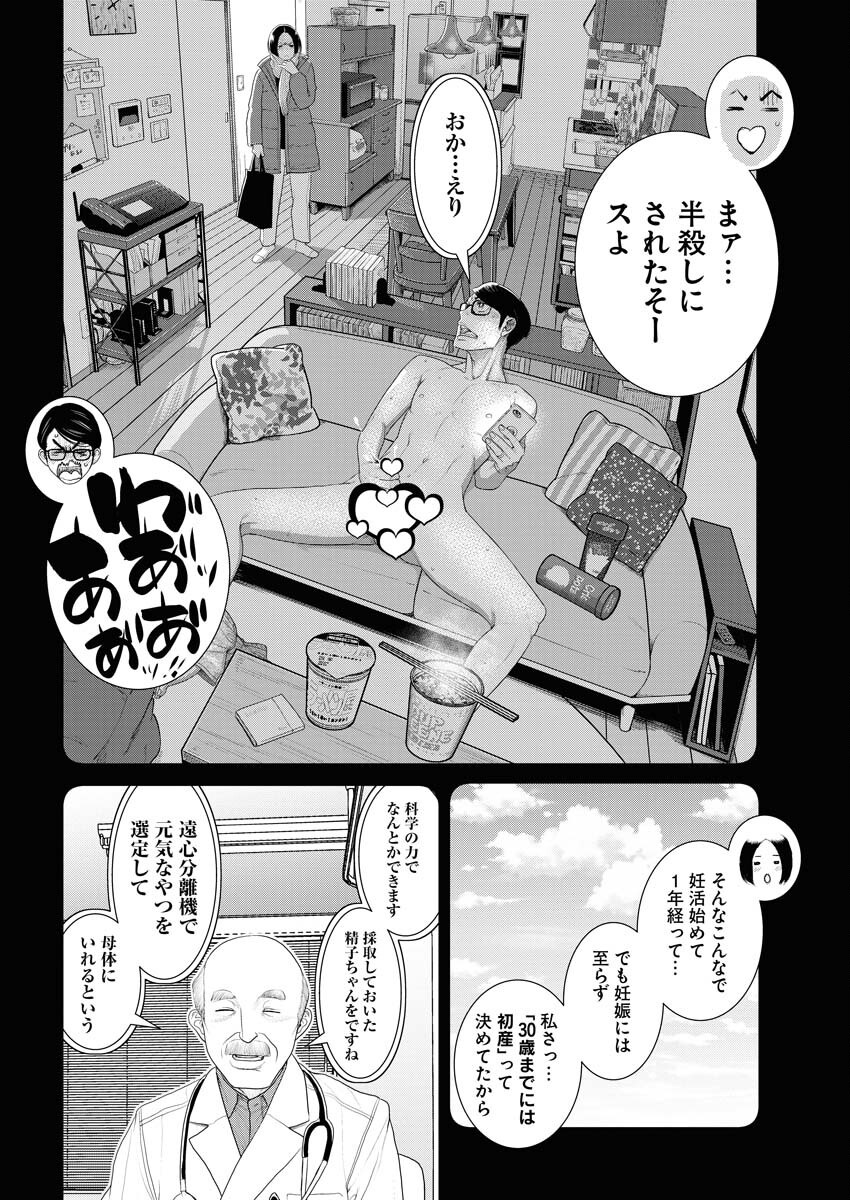 Sefure (AMAZUME Ryuuta) Chapter 84 11ページ