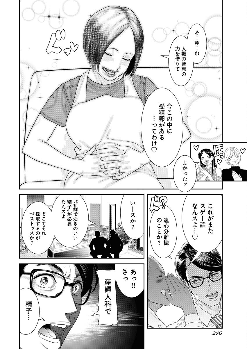 Sefure (AMAZUME Ryuuta) Chapter 84 12ページ