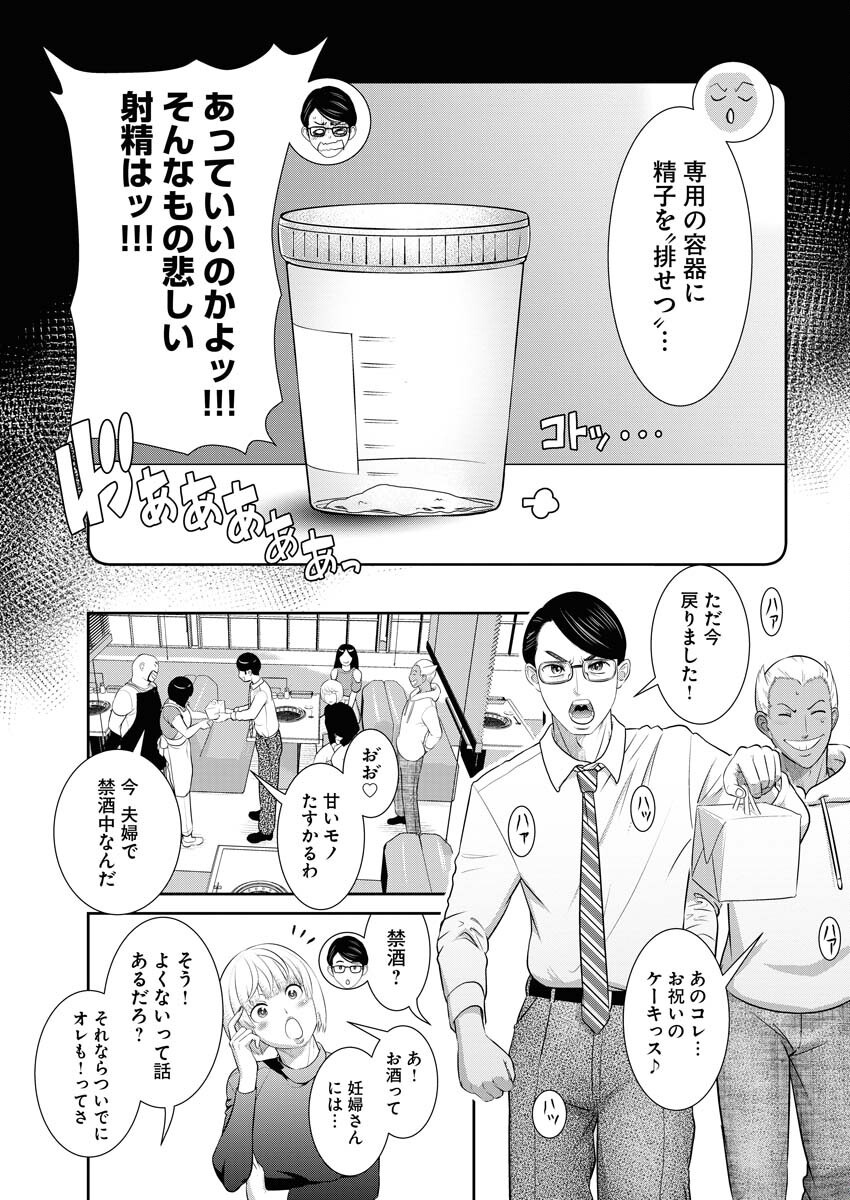Sefure (AMAZUME Ryuuta) Chapter 84 14ページ