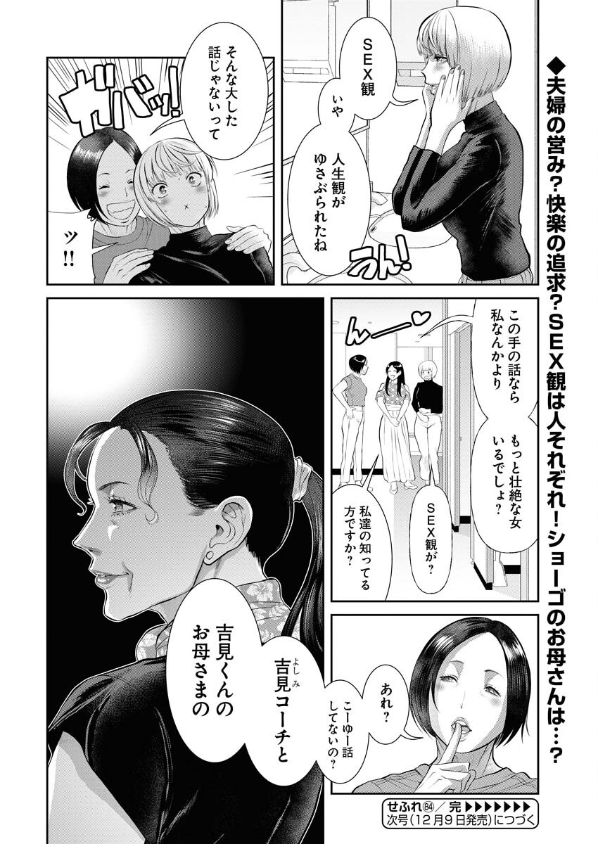 Sefure (AMAZUME Ryuuta) Chapter 84 16ページ