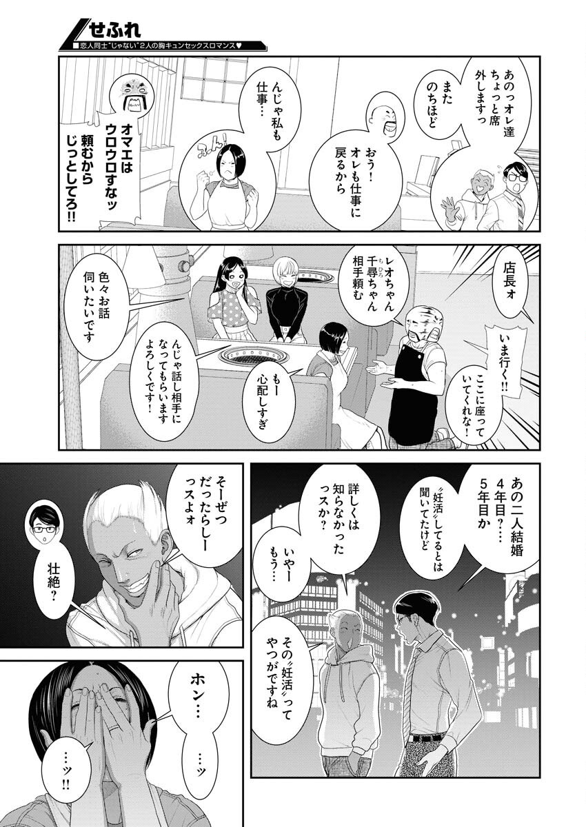 Sefure (AMAZUME Ryuuta) Chapter 84 3ページ