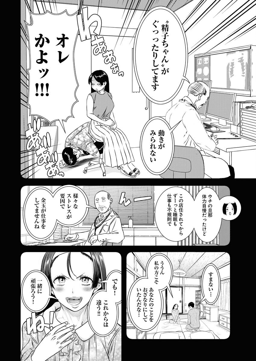 Sefure (AMAZUME Ryuuta) Chapter 84 6ページ