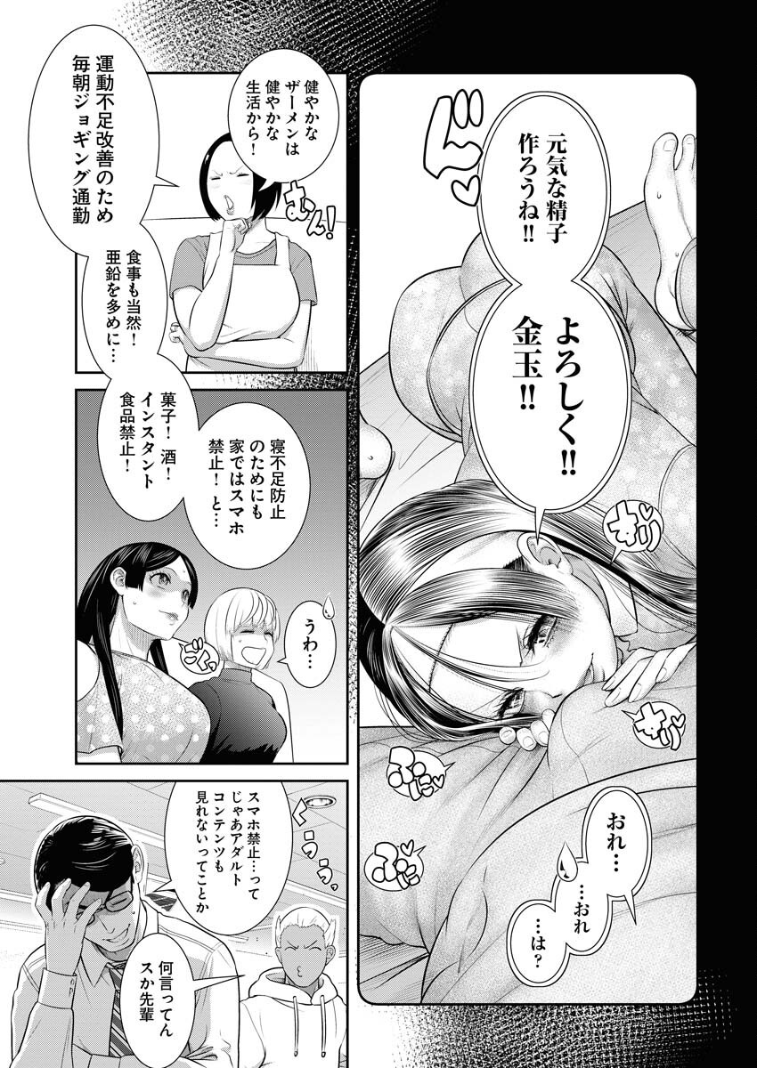 Sefure (AMAZUME Ryuuta) Chapter 84 7ページ