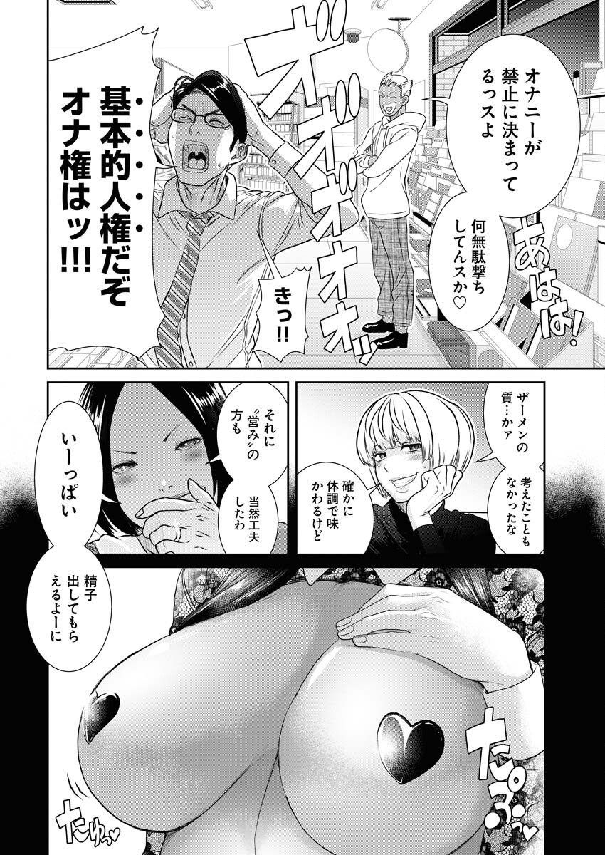 Sefure (AMAZUME Ryuuta) Chapter 84 8ページ