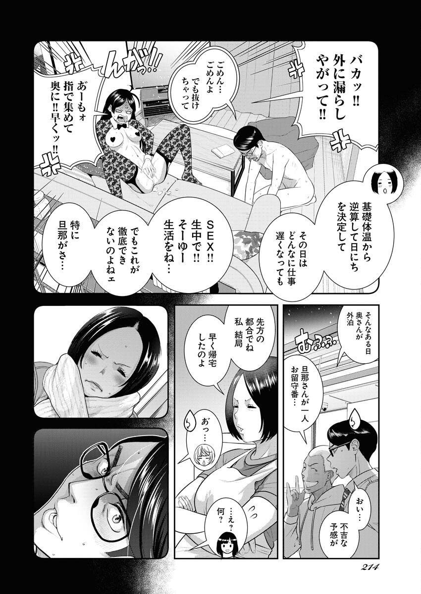 Sefure (AMAZUME Ryuuta) Chapter 84 10ページ