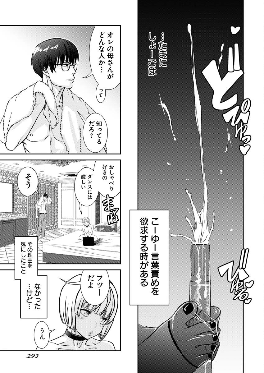 Sefure (AMAZUME Ryuuta) Chapter 85 12ページ