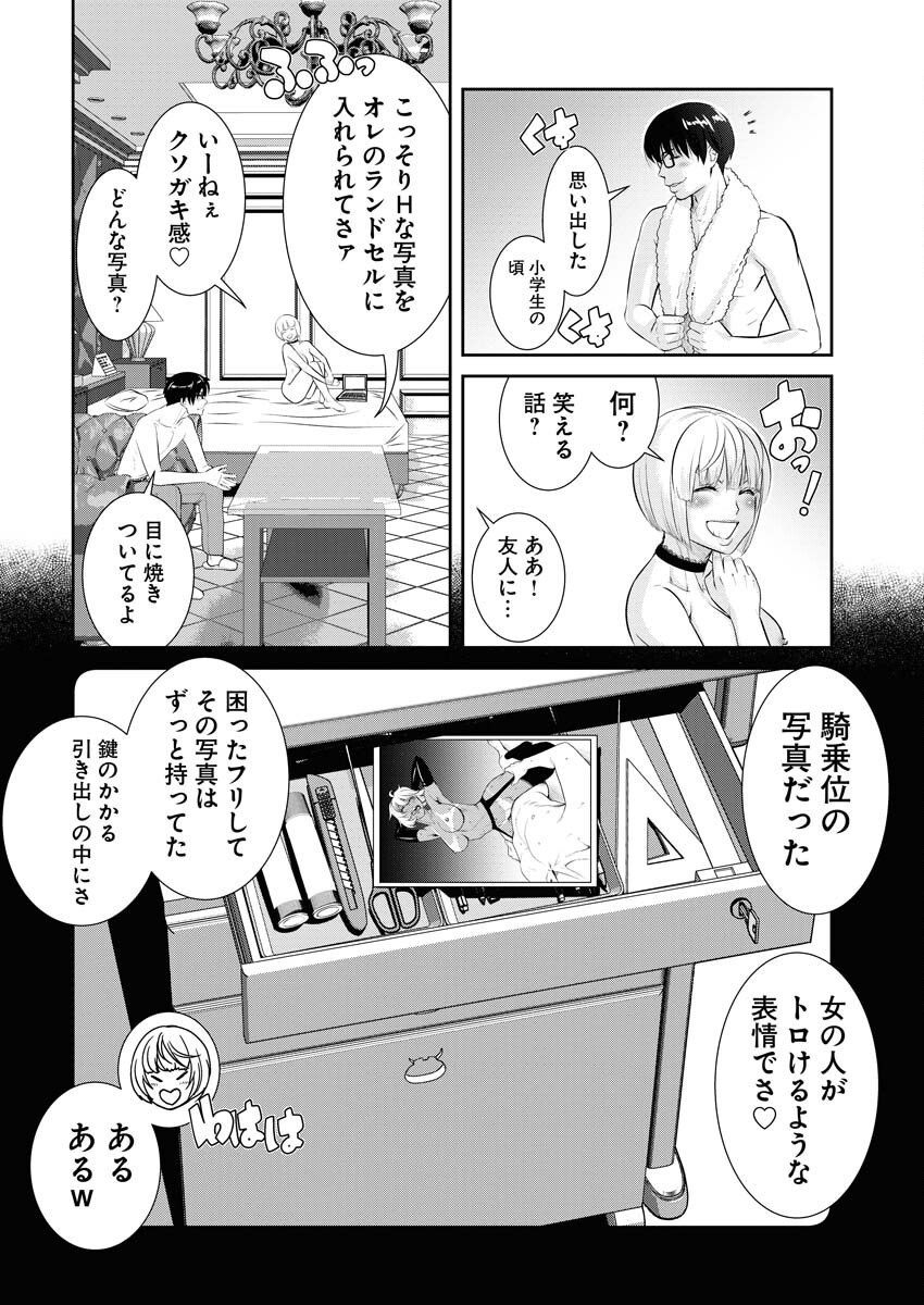 Sefure (AMAZUME Ryuuta) Chapter 85 13ページ