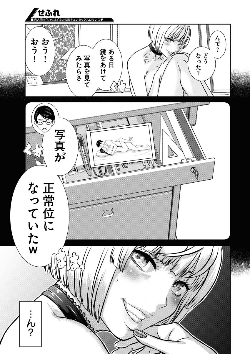 Sefure (AMAZUME Ryuuta) Chapter 85 14ページ