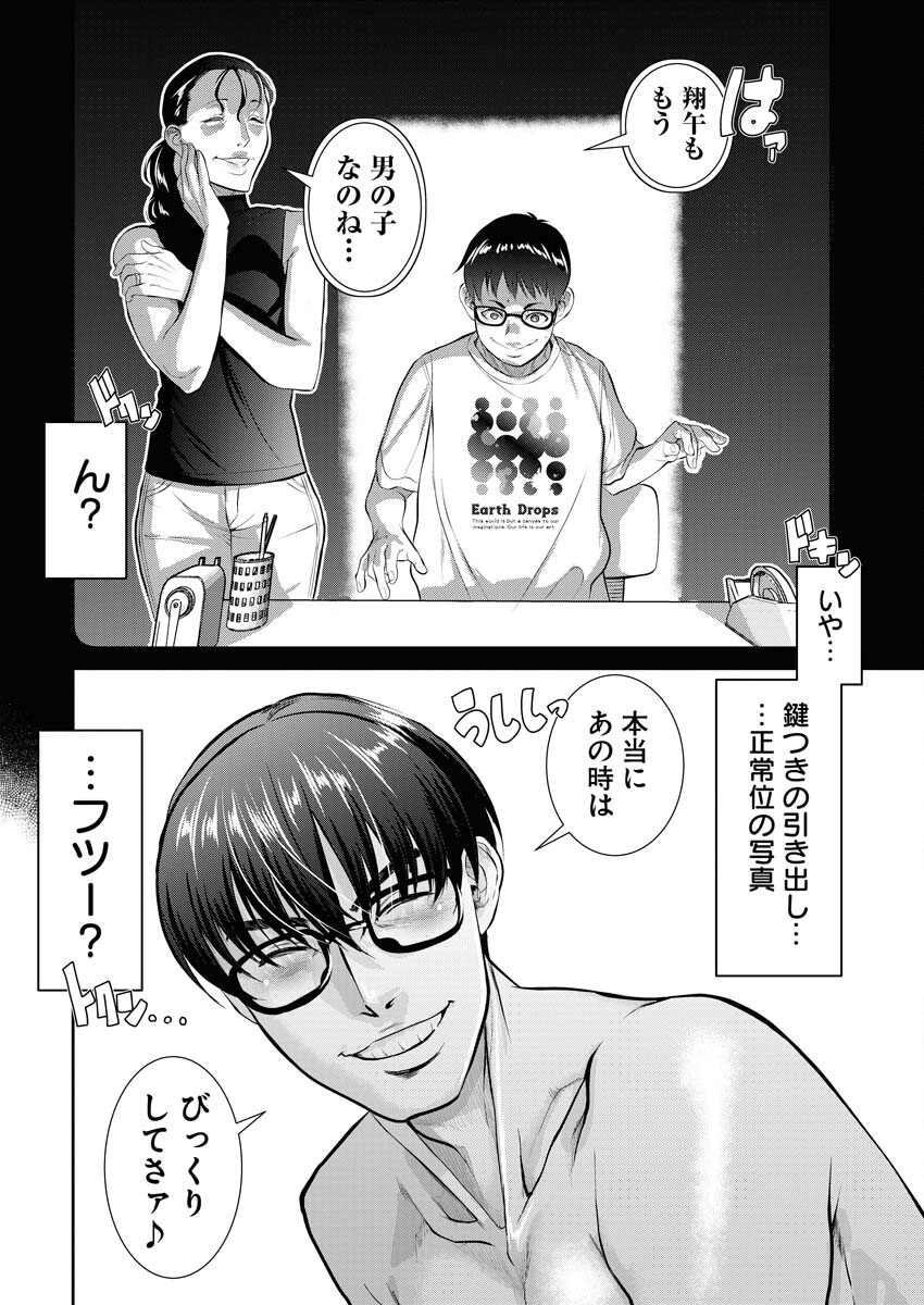 Sefure (AMAZUME Ryuuta) Chapter 85 15ページ