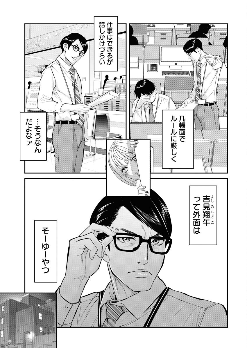 Sefure (AMAZUME Ryuuta) Chapter 85 4ページ