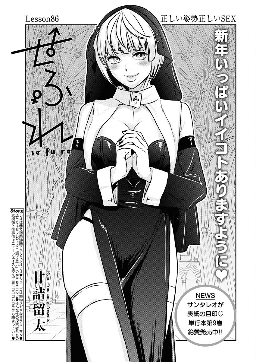 Sefure (AMAZUME Ryuuta) Chapter 86 1ページ