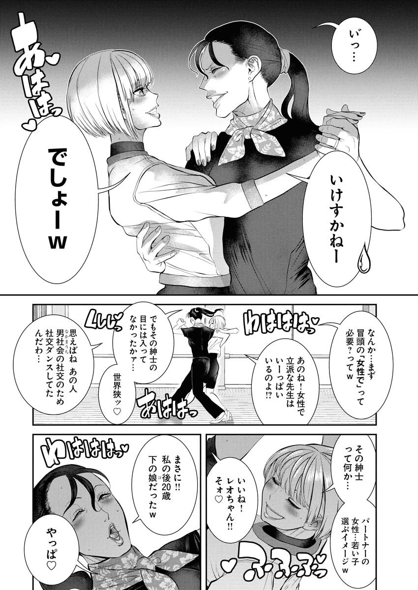 Sefure (AMAZUME Ryuuta) Chapter 86 12ページ
