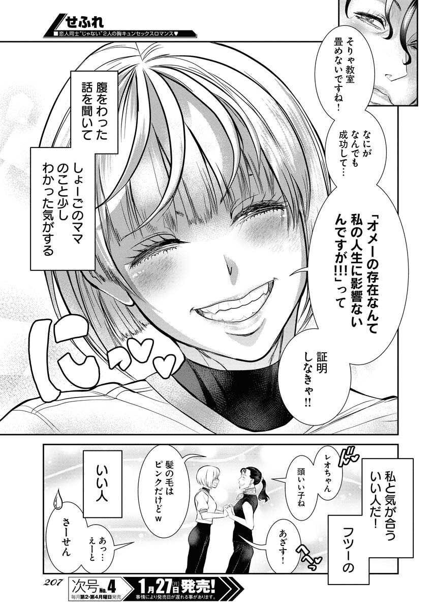 Sefure (AMAZUME Ryuuta) Chapter 86 13ページ