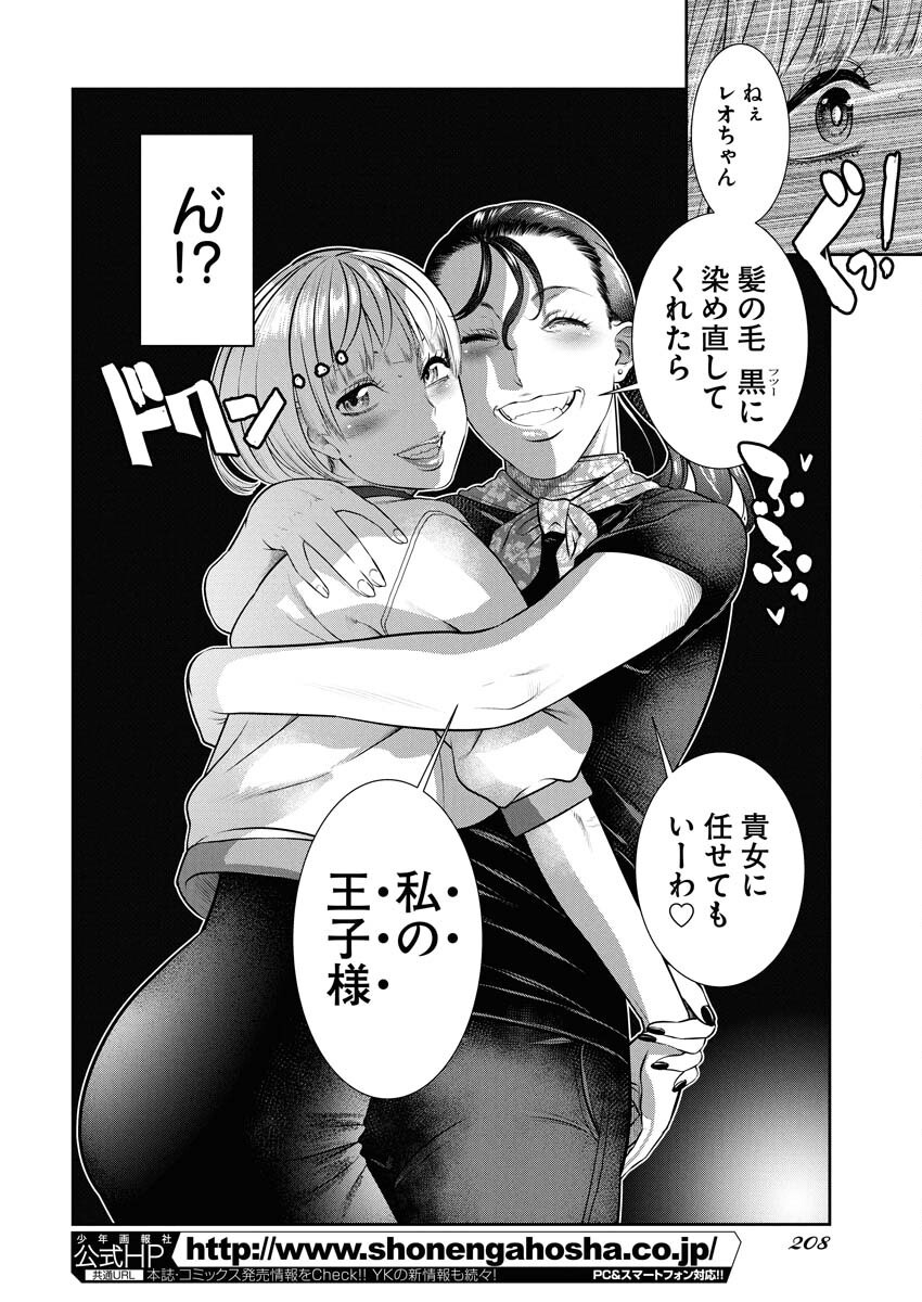 Sefure (AMAZUME Ryuuta) Chapter 86 14ページ