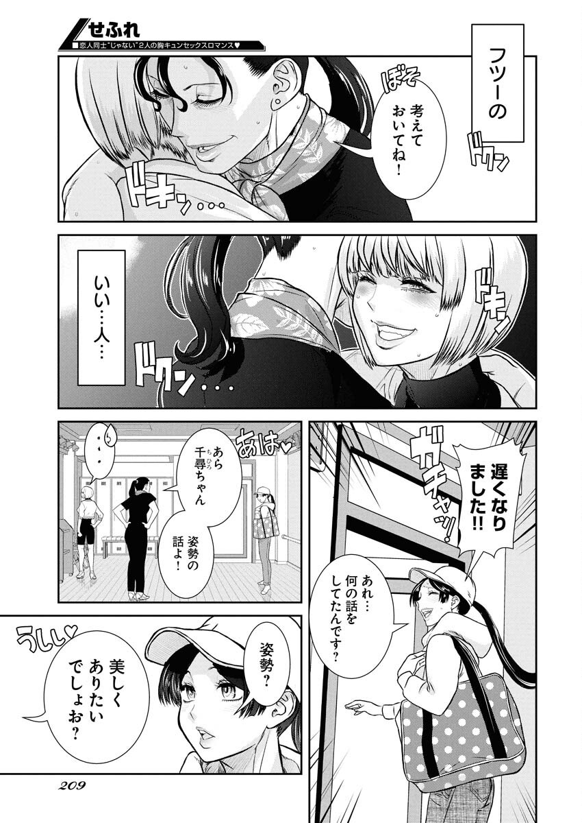 Sefure (AMAZUME Ryuuta) Chapter 86 15ページ