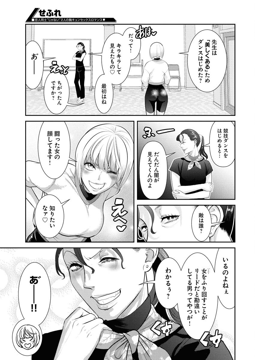 Sefure (AMAZUME Ryuuta) Chapter 86 5ページ