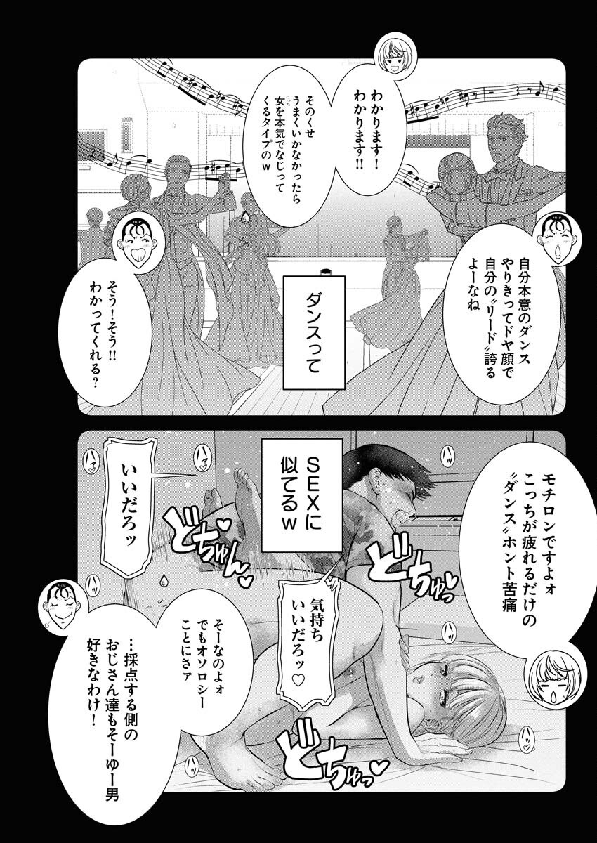 Sefure (AMAZUME Ryuuta) Chapter 86 6ページ