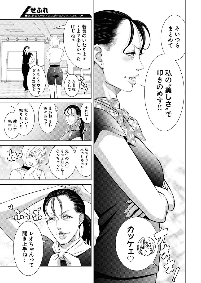 Sefure (AMAZUME Ryuuta) Chapter 86 7ページ