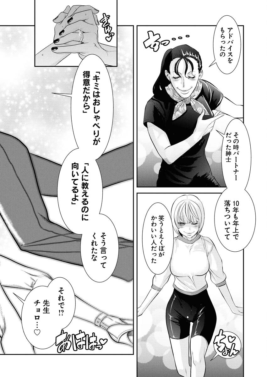 Sefure (AMAZUME Ryuuta) Chapter 86 8ページ