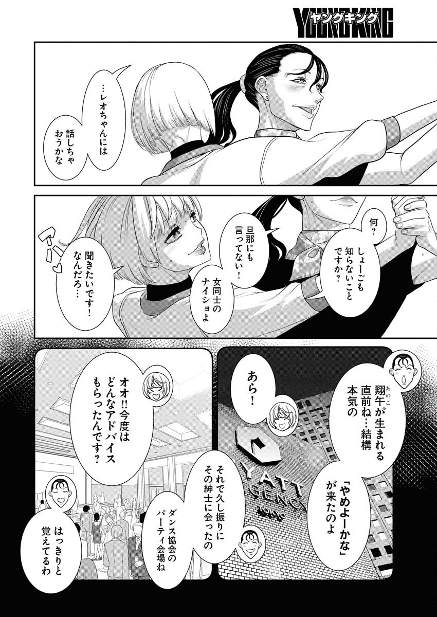 Sefure (AMAZUME Ryuuta) Chapter 86 10ページ