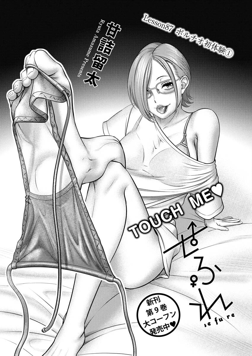 Sefure (AMAZUME Ryuuta) Chapter 87 1ページ