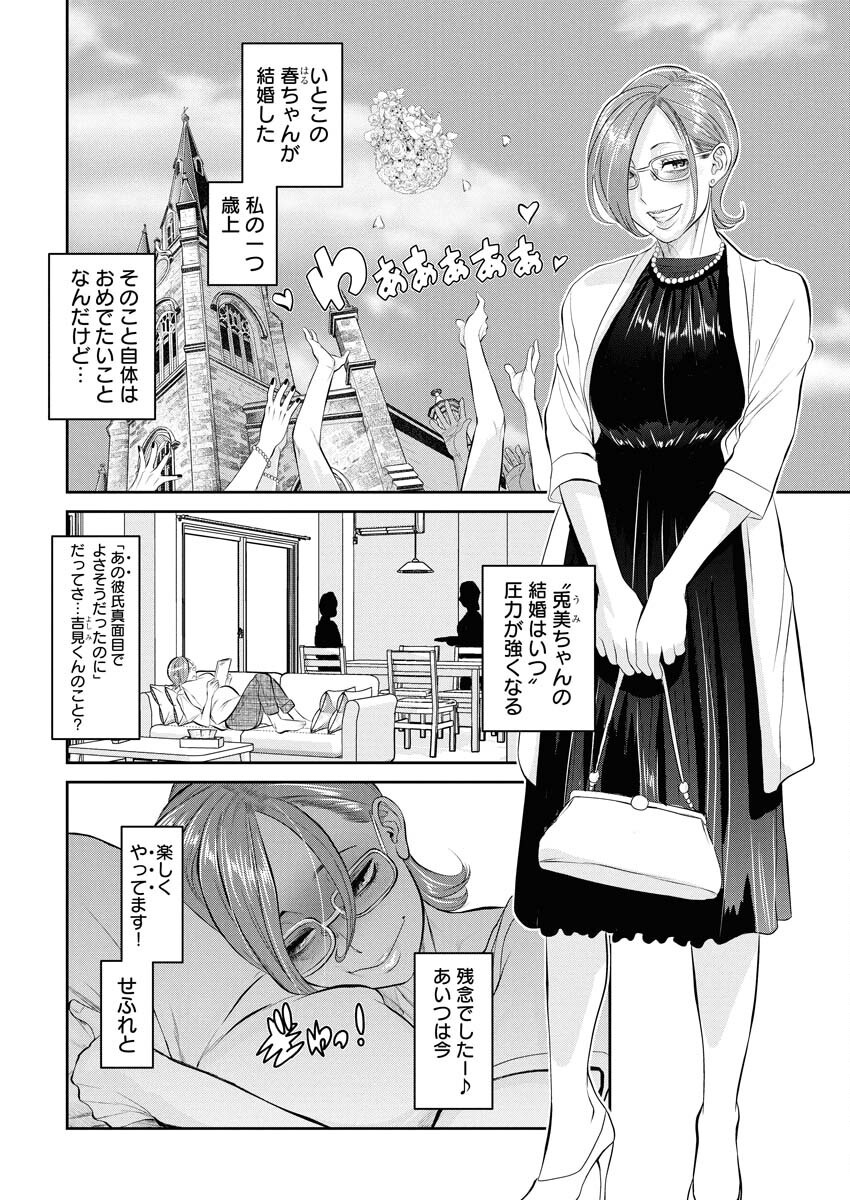 Sefure (AMAZUME Ryuuta) Chapter 87 2ページ
