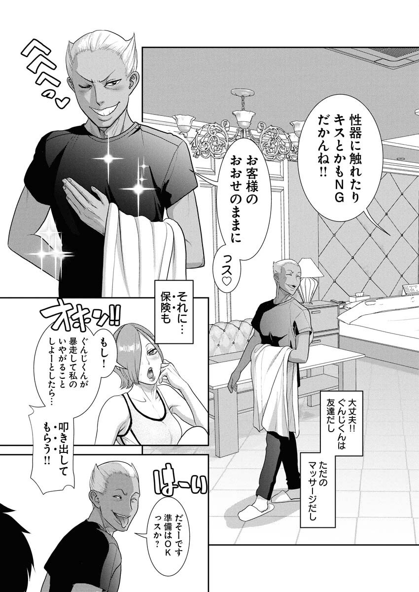 Sefure (AMAZUME Ryuuta) Chapter 87 11ページ