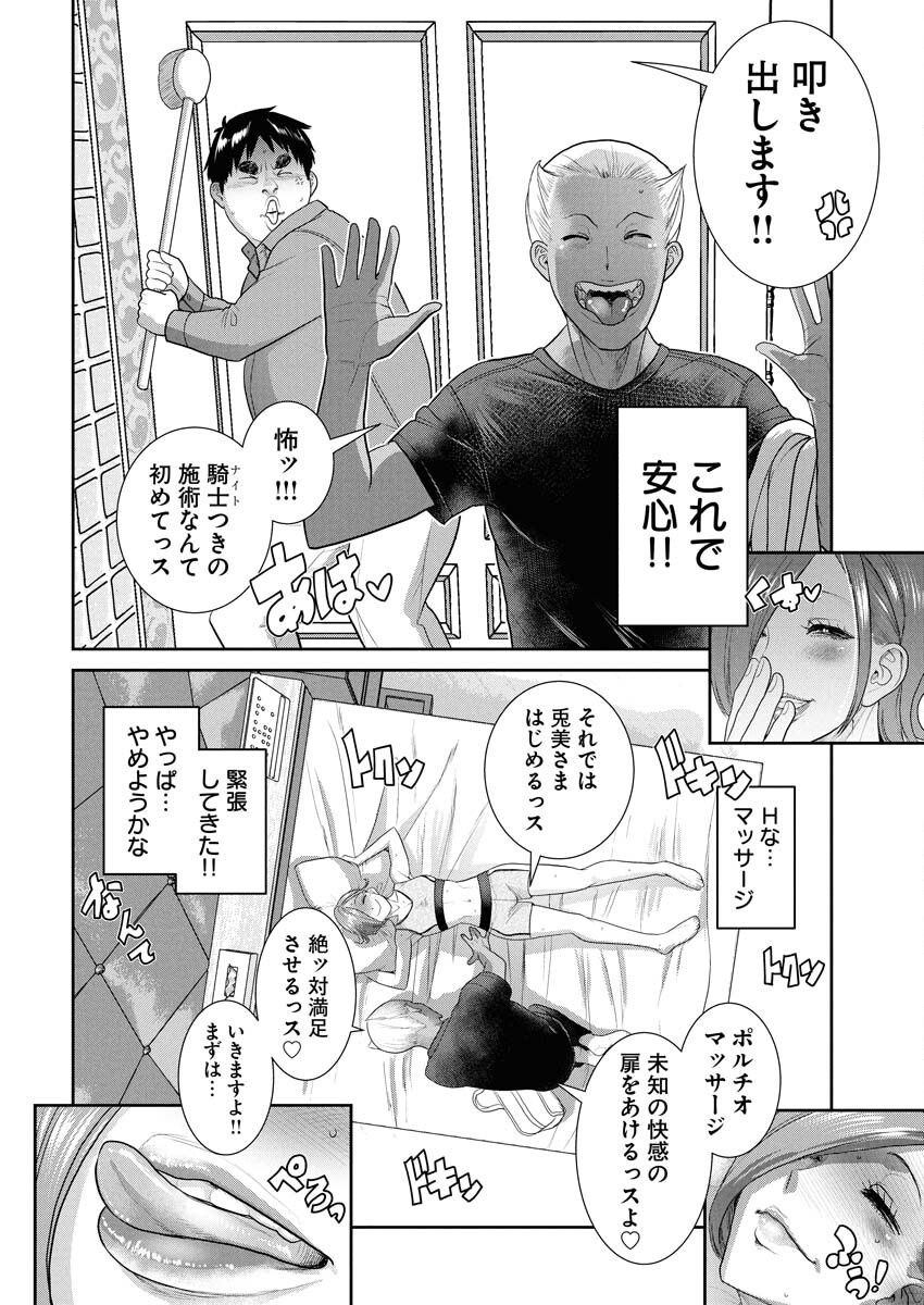 Sefure (AMAZUME Ryuuta) Chapter 87 12ページ