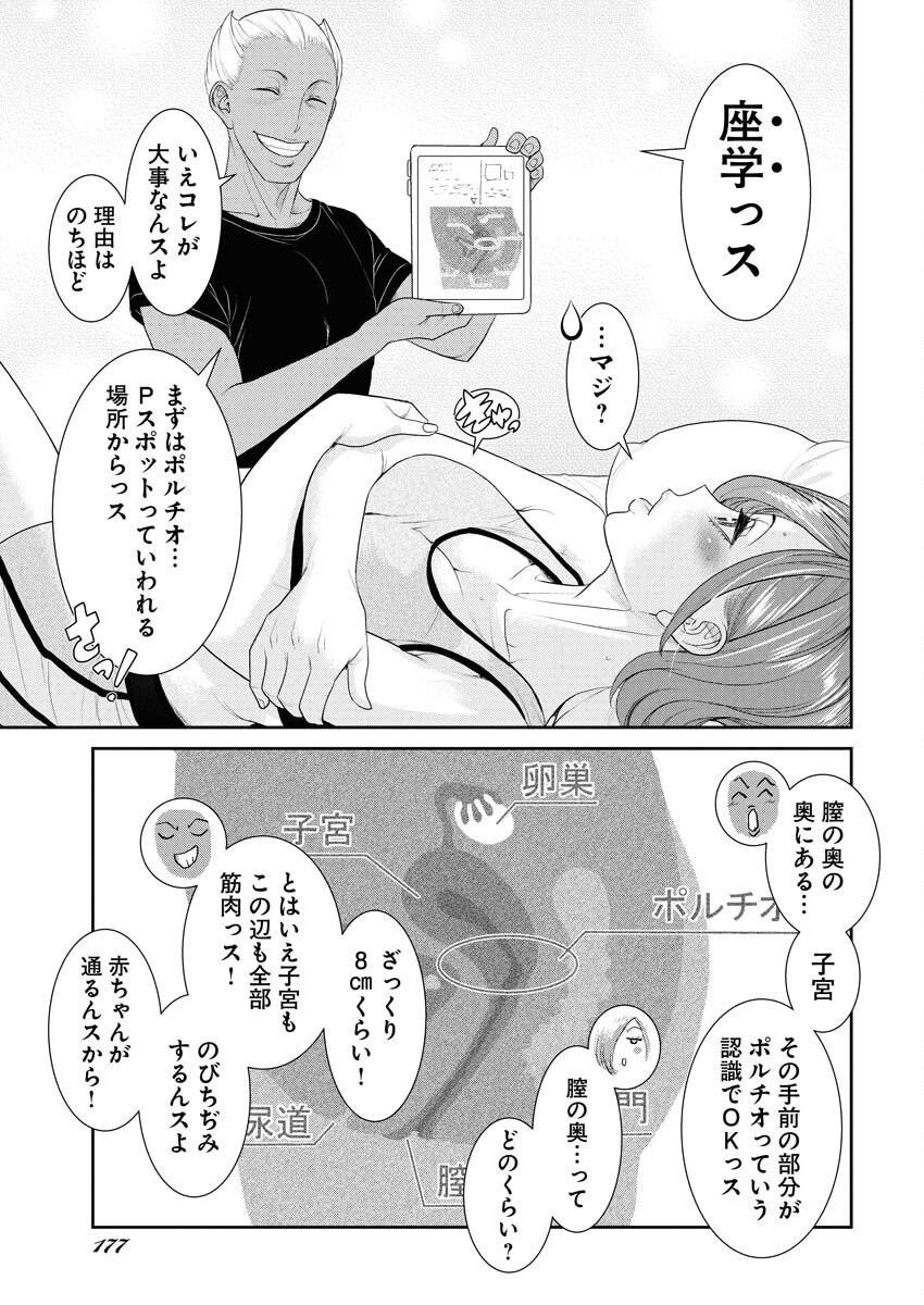 Sefure (AMAZUME Ryuuta) Chapter 87 13ページ