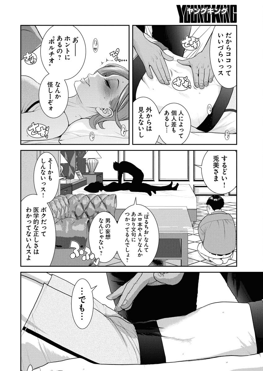 Sefure (AMAZUME Ryuuta) Chapter 87 14ページ