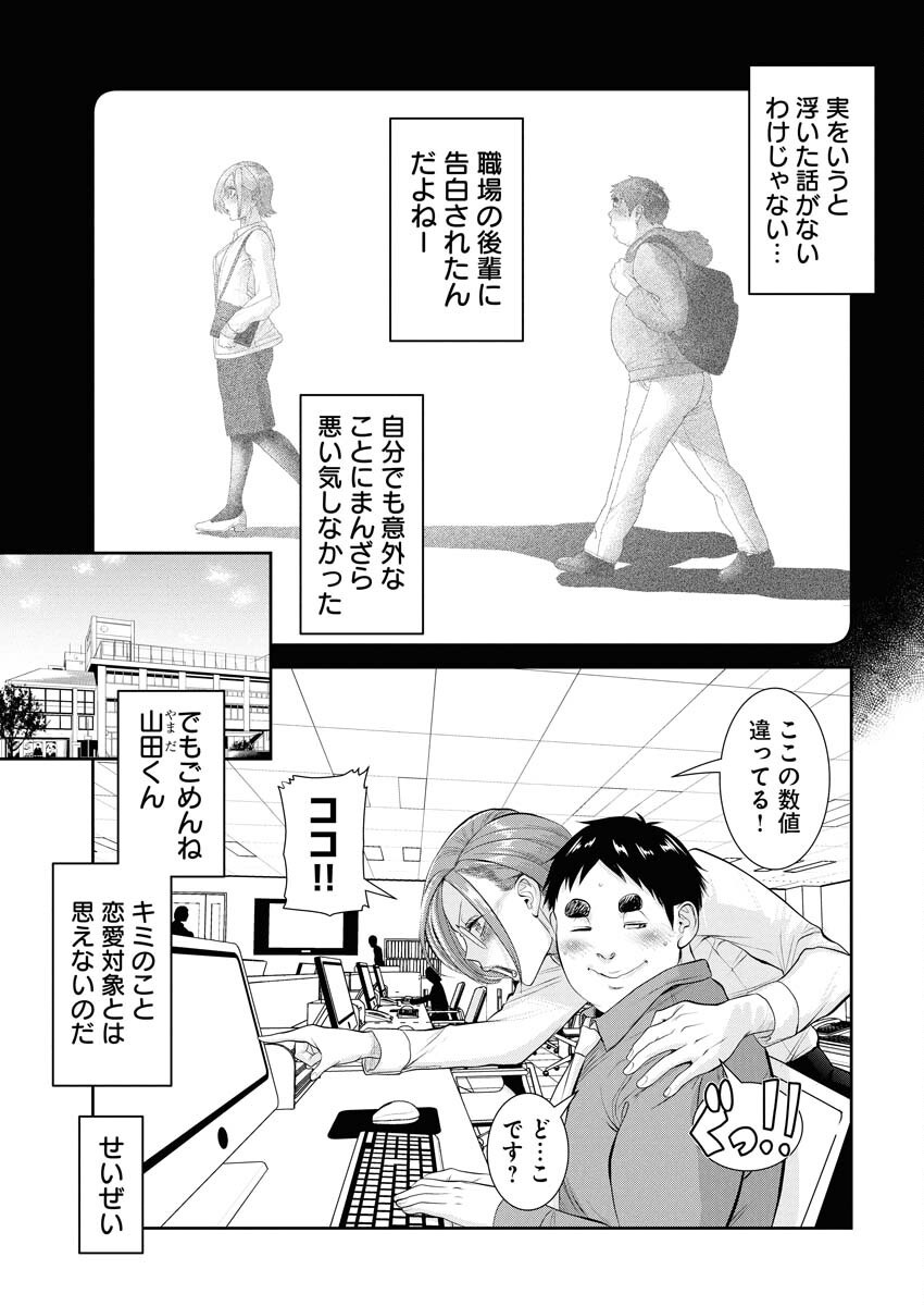 Sefure (AMAZUME Ryuuta) Chapter 87 3ページ