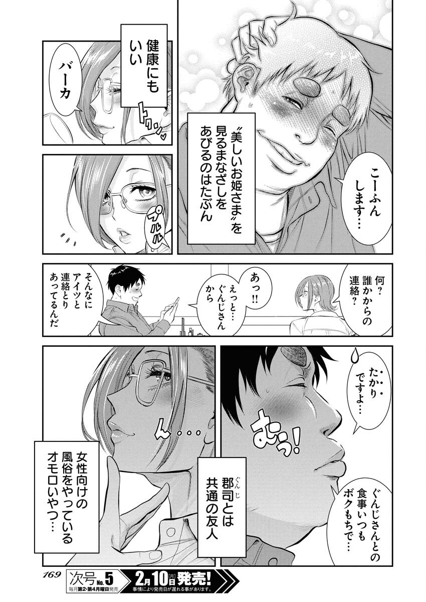 Sefure (AMAZUME Ryuuta) Chapter 87 5ページ