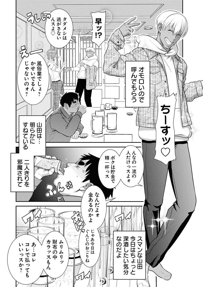 Sefure (AMAZUME Ryuuta) Chapter 87 6ページ