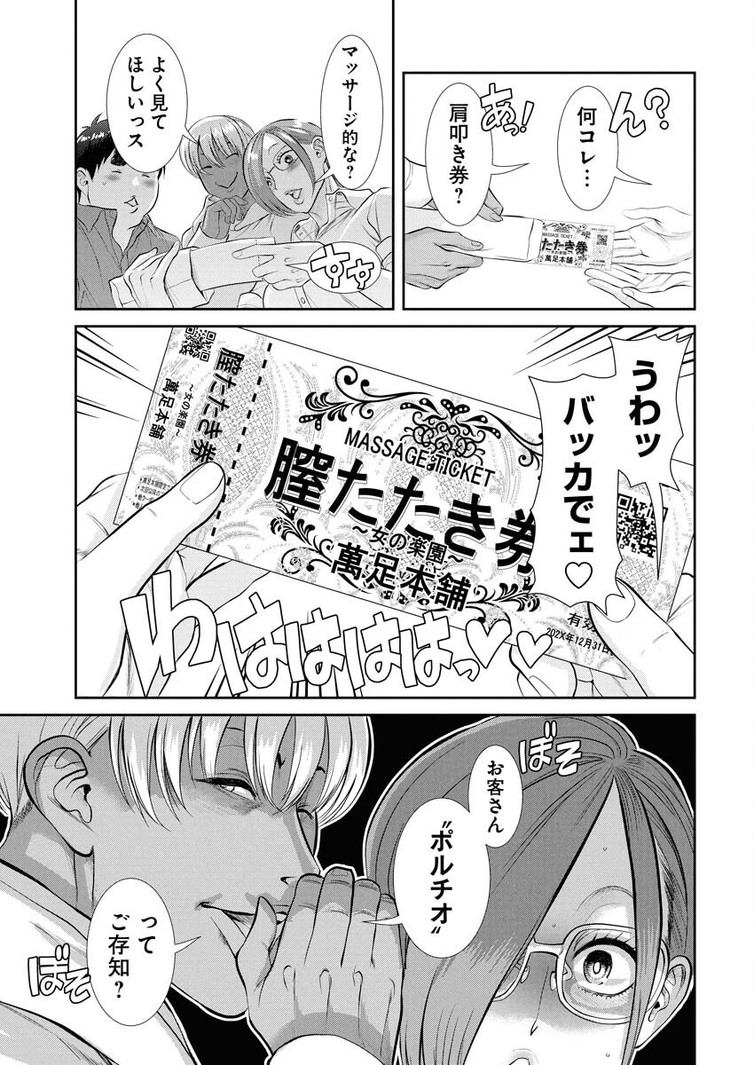 Sefure (AMAZUME Ryuuta) Chapter 87 7ページ