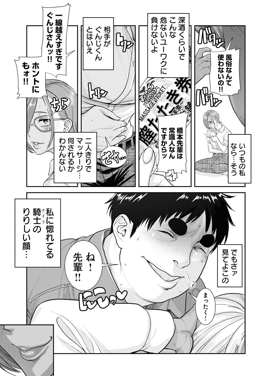 Sefure (AMAZUME Ryuuta) Chapter 87 9ページ