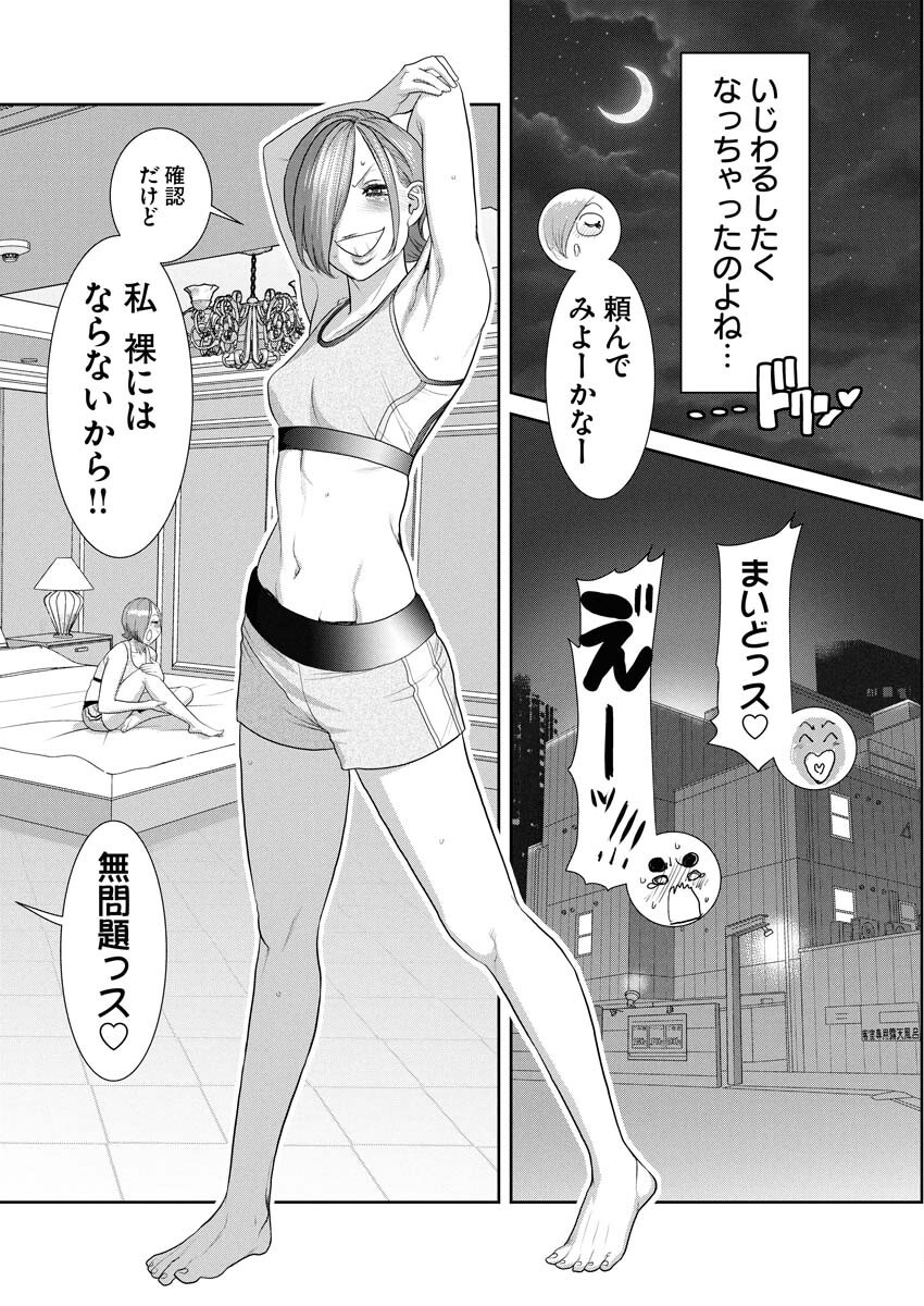 Sefure (AMAZUME Ryuuta) Chapter 87 10ページ