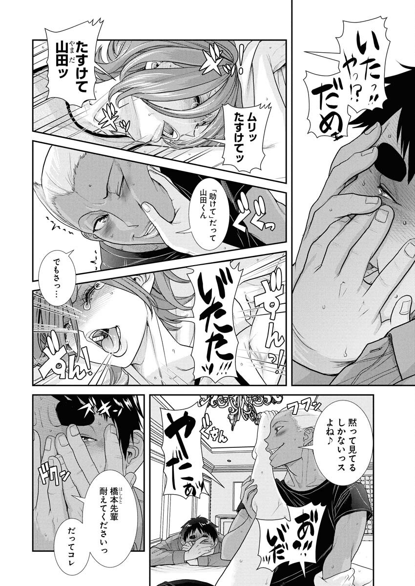 Sefure (AMAZUME Ryuuta) Chapter 88 2ページ