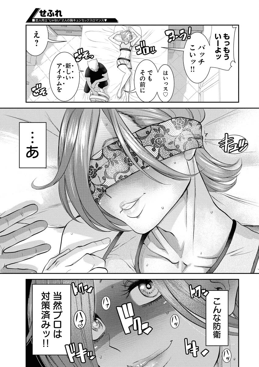 Sefure (AMAZUME Ryuuta) Chapter 88 11ページ