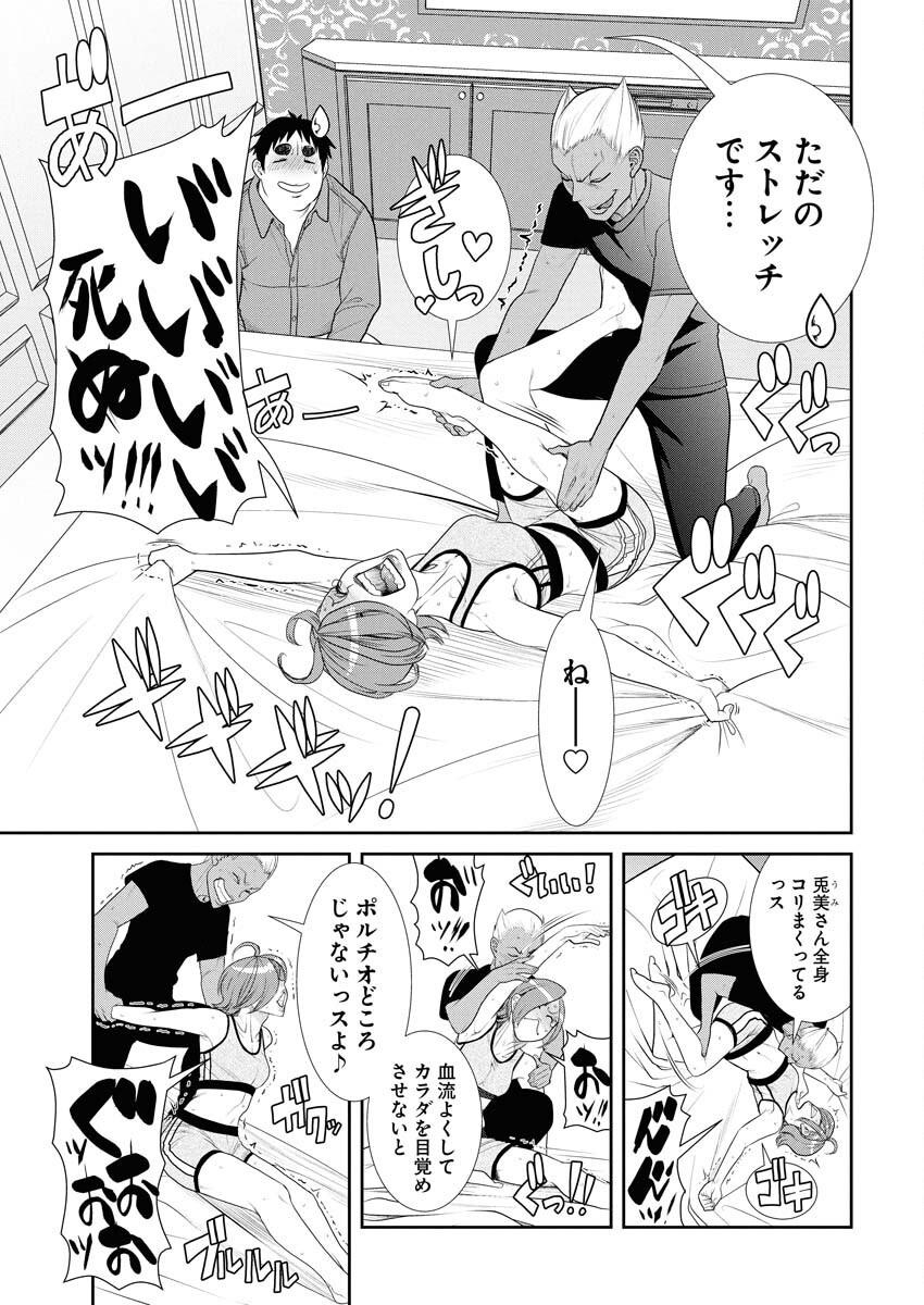 Sefure (AMAZUME Ryuuta) Chapter 88 3ページ