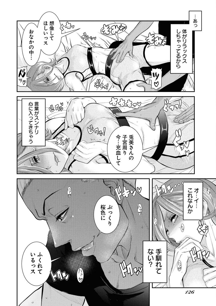 Sefure (AMAZUME Ryuuta) Chapter 88 8ページ