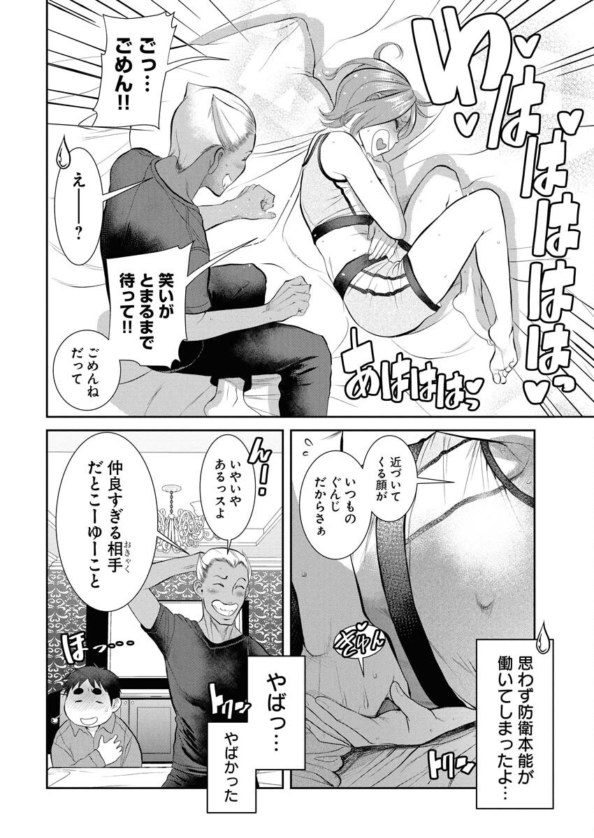 Sefure (AMAZUME Ryuuta) Chapter 88 10ページ